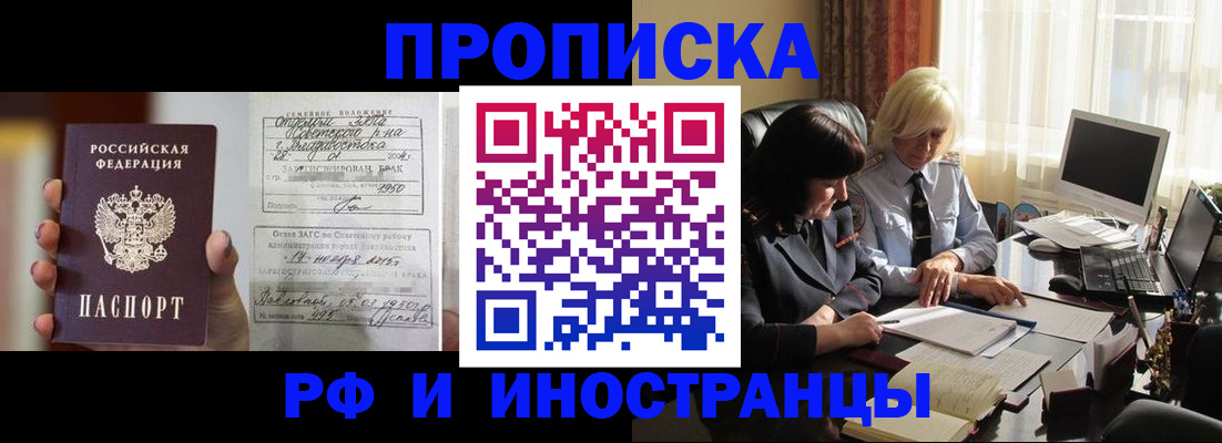 прописка для работы в Киржаче