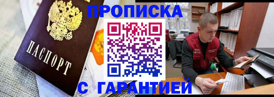 купить прописку в Киржаче
