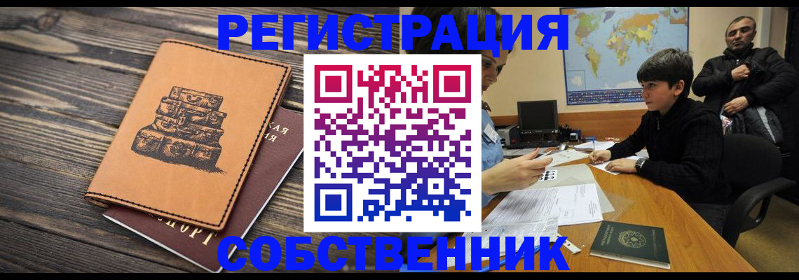 прописка от собственника в Киржаче